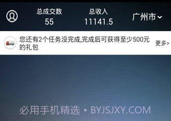 1号货的司机版v1.17截图