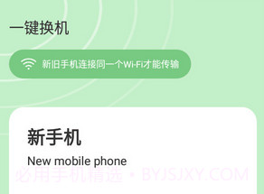 一键换机专家v5.2.18截图