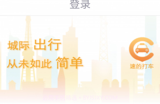 速的司机v3.3.19截图