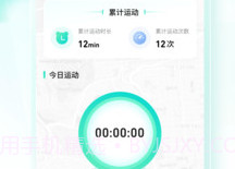 健康计步助手v1.0.18截图