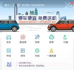 车主惠v2.5.22截图