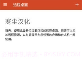 寒尘远程桌面v8.3.75.13截图