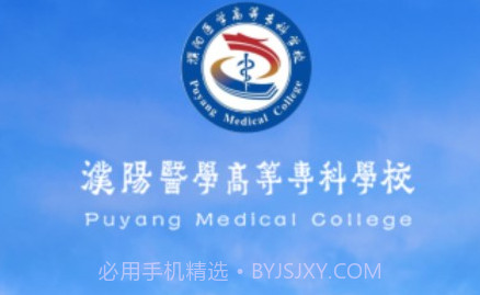 智慧濮医v2.0.15截图