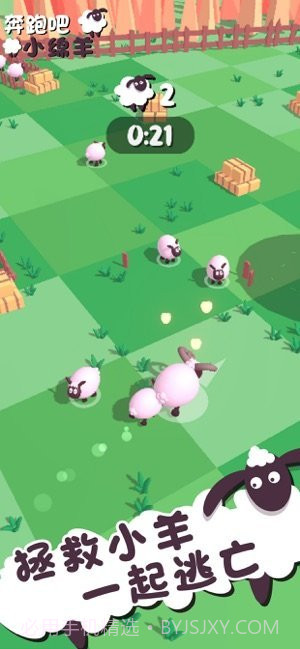 奔跑吧小绵羊v1.3.24截图