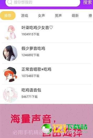 嗨玩变声器3.10截图