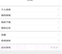 贝尔智慧教育v1.2.21截图