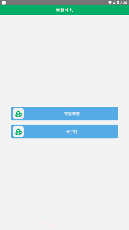 孝心通智慧养老v1.9.12截图