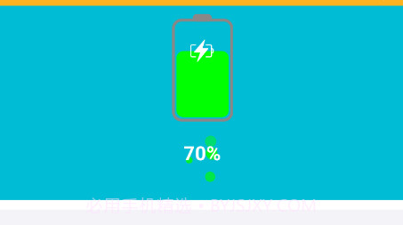 好好充电v1.0.20截图