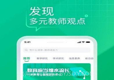 教师家v1.1.23截图
