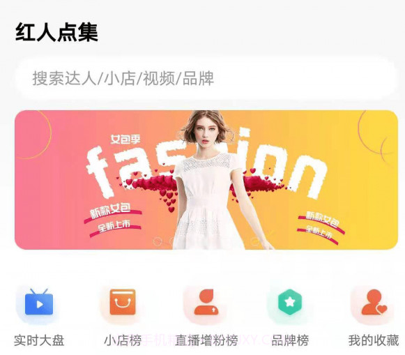 红人点集v1.0.19截图