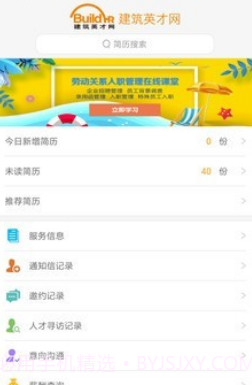 英才掌聘v2.4.23截图