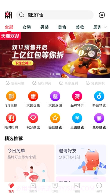 潮购街1.1.22截图