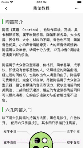 陶笛简谱官方版2.0.15截图