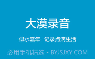 大漠录音V1.8.14截图