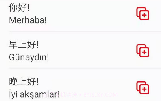 天天土耳其语v21.10.22截图