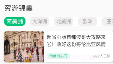 穷游助手官方V1.0.18截图