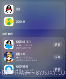 欢太全局搜索v11.7.20截图