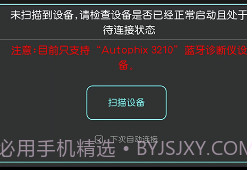 obd故障码助手app(汽车故障码查询软件)V1.0.2.6 免费版V1.0.2.16截图