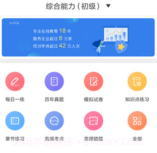 初级通信工程师题库v2.8.22截图