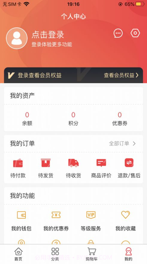 云购物商城6.0.15截图