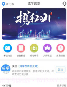 成学课堂v1.0.18截图