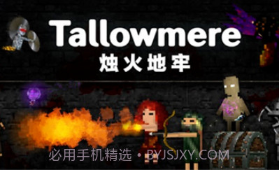 烛火地牢内置修改器版v352.16截图