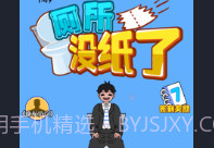 厕所没纸了v1.23截图