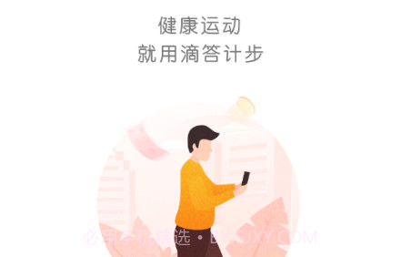 滴答计步v2.7.22截图