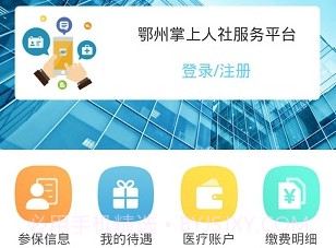 鄂州手机公积金v1.1.19截图