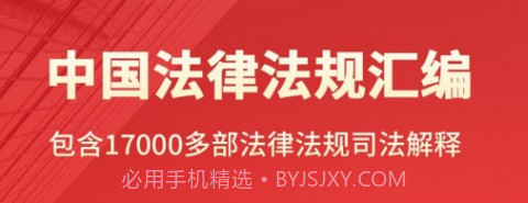 中国法律汇编v1.23截图