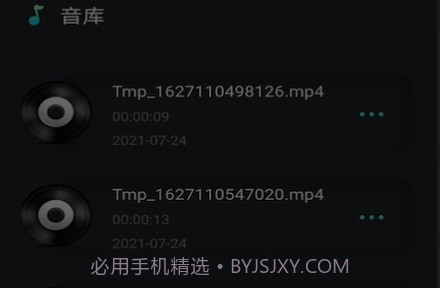 音频剪辑提取v1.21截图