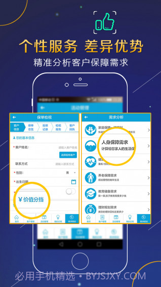 阳光精准营销1.9.19截图