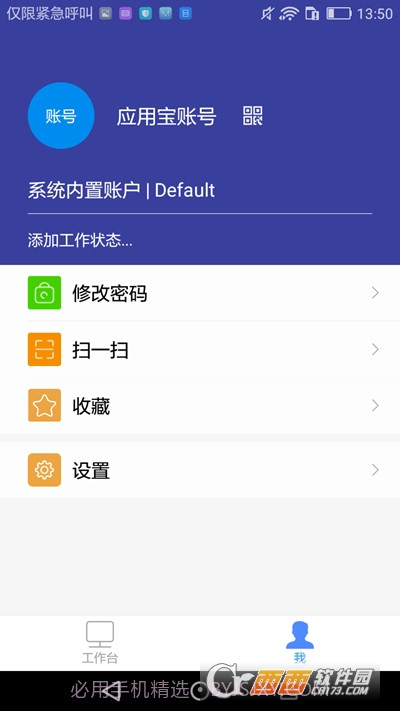北天集团移动办公软件7.0.35.20200633截图