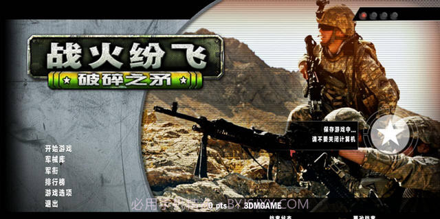 战火纷飞:破碎之矛v1.81截图