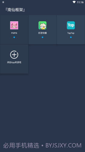 南仙框架1.3.12截图