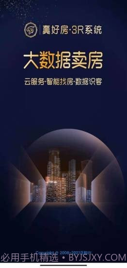 真好房v5.19.25截图