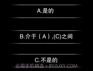 你认识自己吗v1.0.15截图