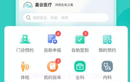 嘉会医疗v1.0.19截图