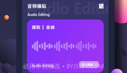 翡翠视频剪辑v1.18截图