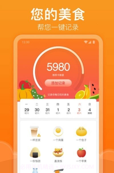快乐记步宝v2.6.10截图