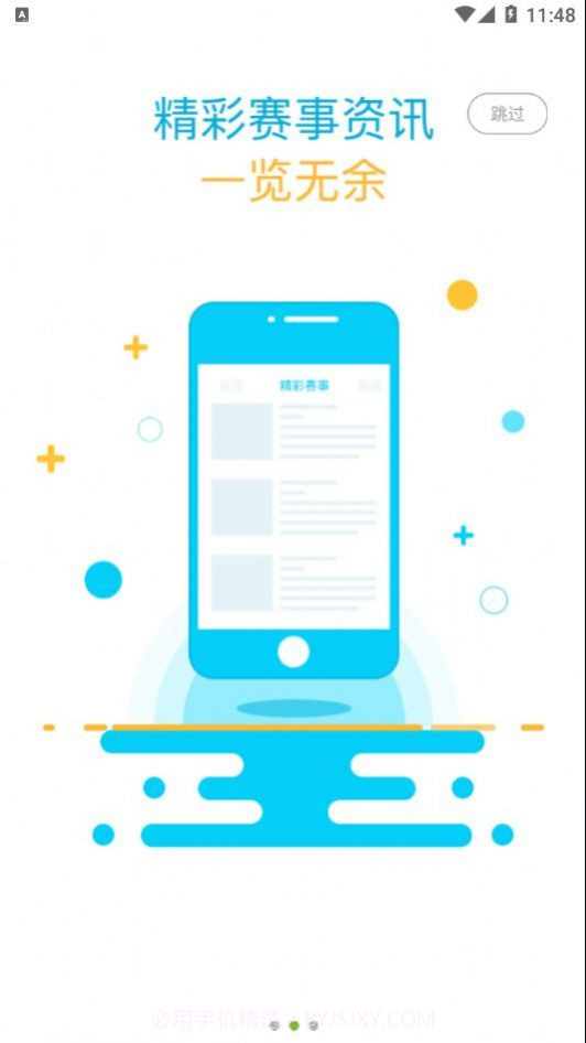 智能乒裁乒乓球比赛服务官方版1.7.14截图