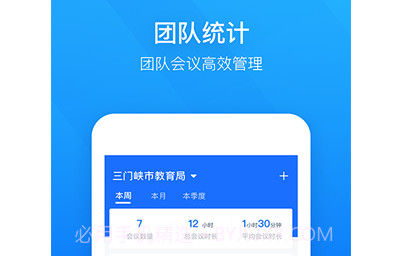 轻云视频会议v1.7.23截图