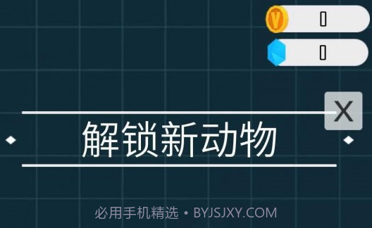 动物行星进化v1.21截图