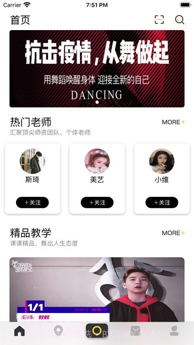 舞蹈教室2.0.16截图