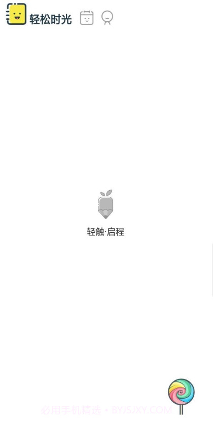 轻松日记v1.7.19V1.7.31截图