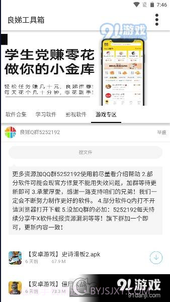 良娣百宝盒1.10截图