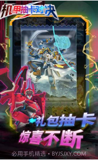 机甲抽卡对决2.15截图