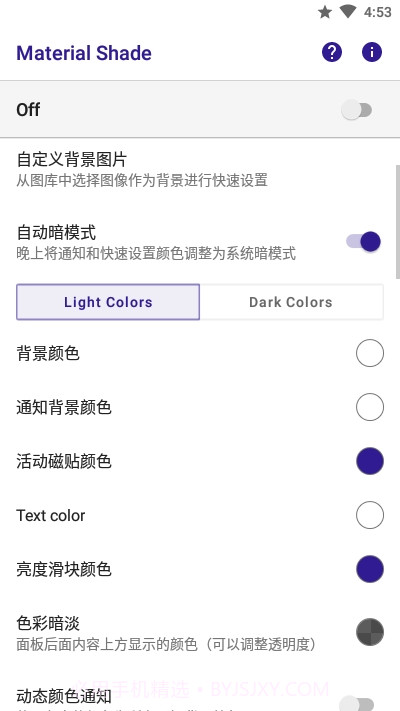 通知面板美化1.5截图