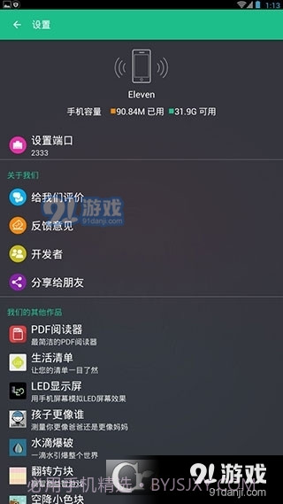 文件闪传Pro高级版3.21截图