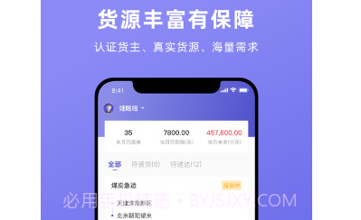 云账户货运司机v1.0.21截图